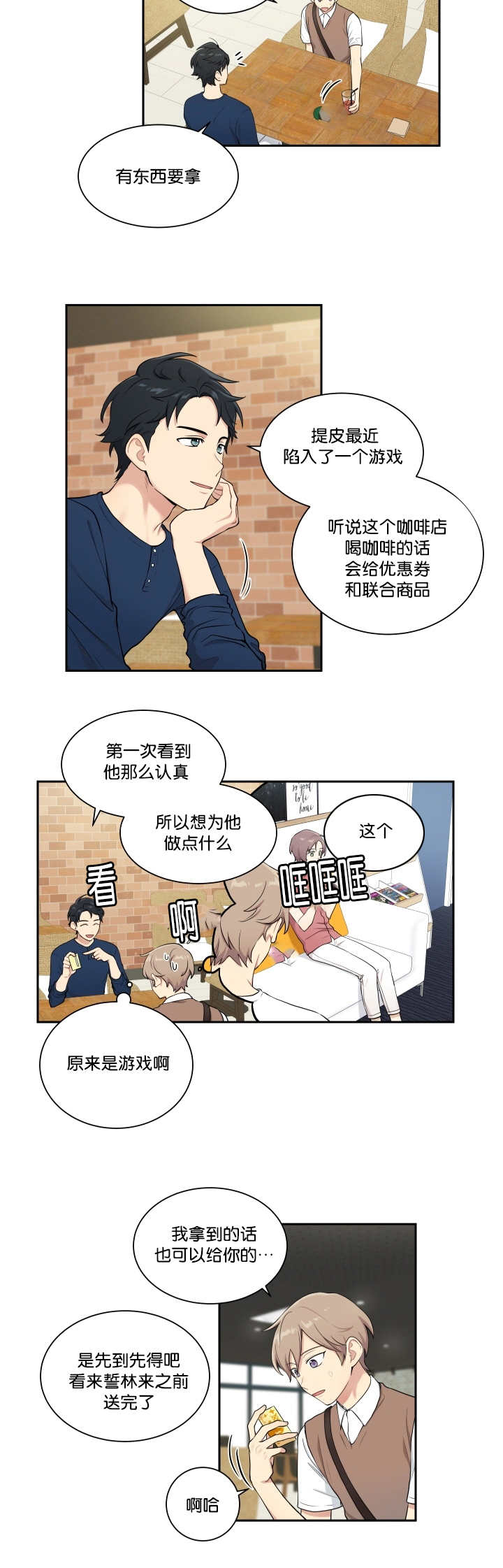 贴身奸细漫画,第33章：被撞见了3图
