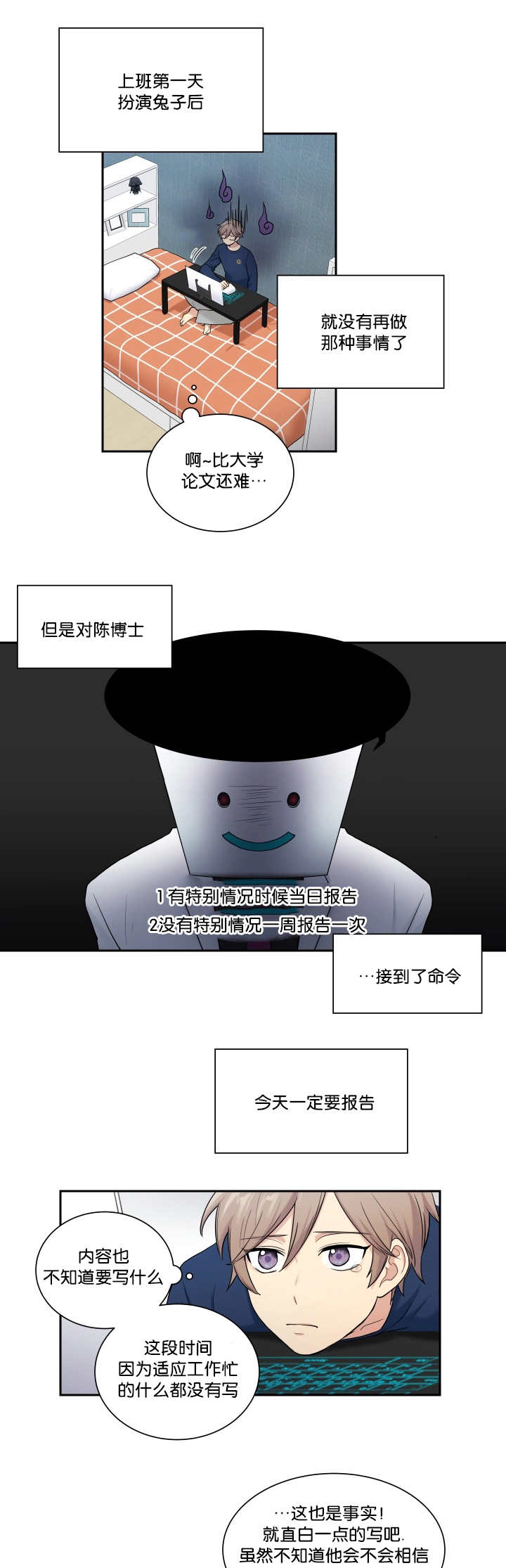 贴身奸细漫画,第7章：那些理由1图