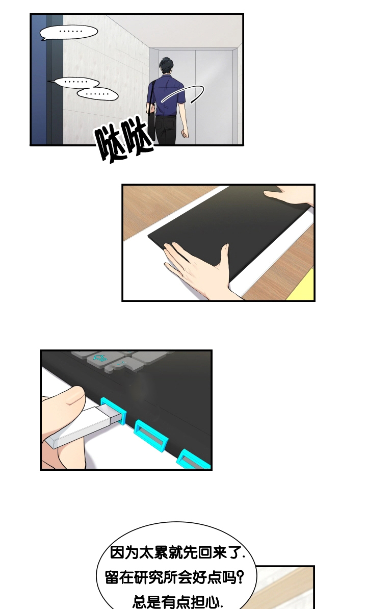 贴身奸细漫画,第61章：安静一点5图