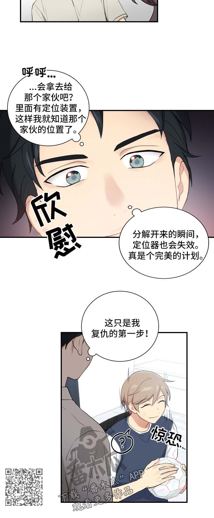 贴身奸细漫画,第66章：复仇的第一步3图