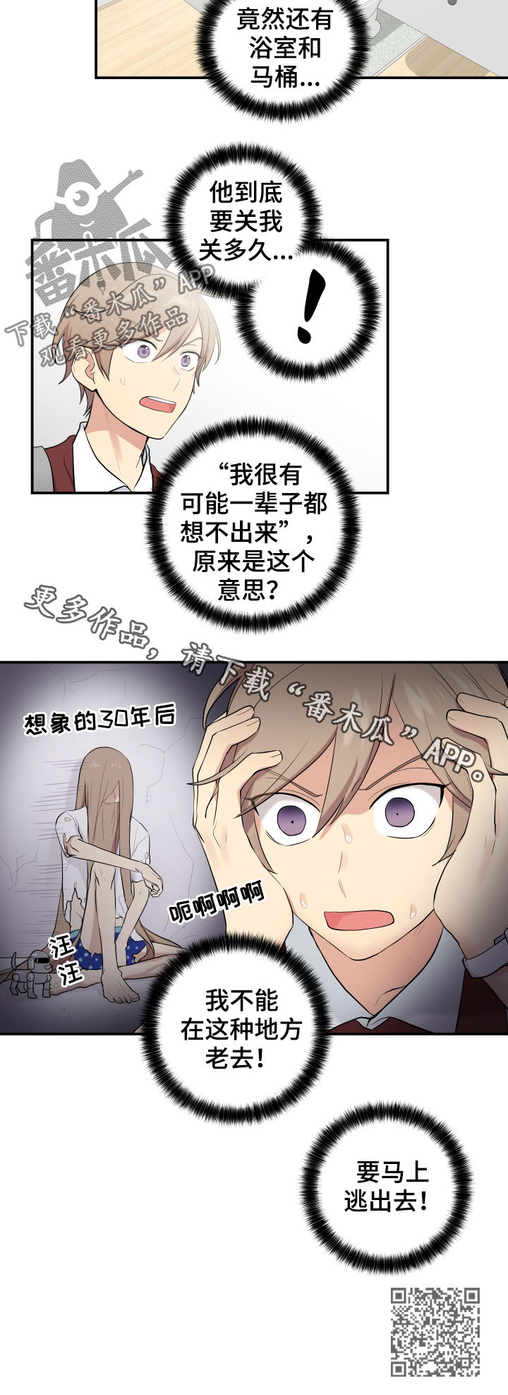 贴身奸细漫画,第79章：囚禁4图