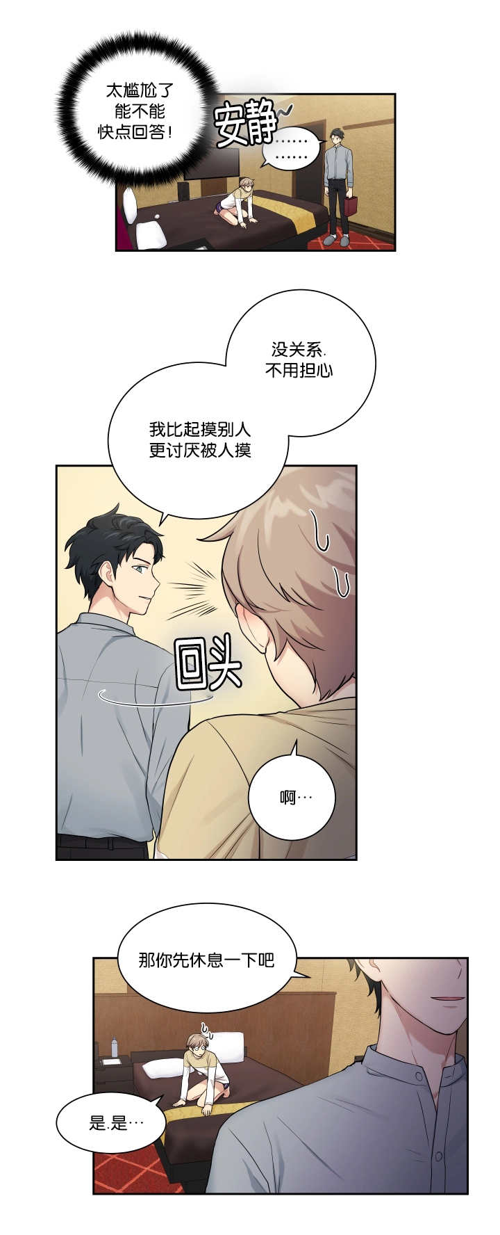 贴身奸细漫画,第23章：讨厌被摸1图