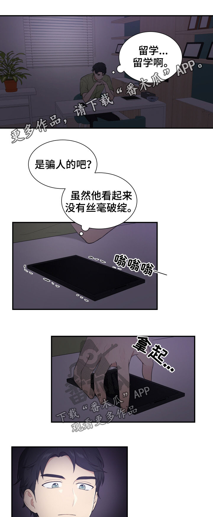 贴身奸细漫画,第76章：机会1图