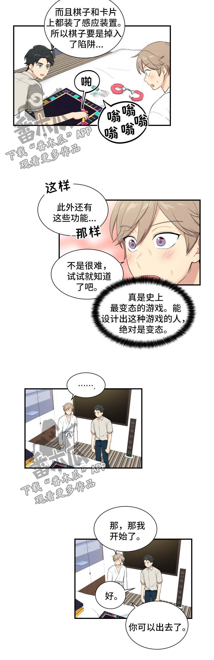 贴身奸细漫画,第67章：不好的预感4图