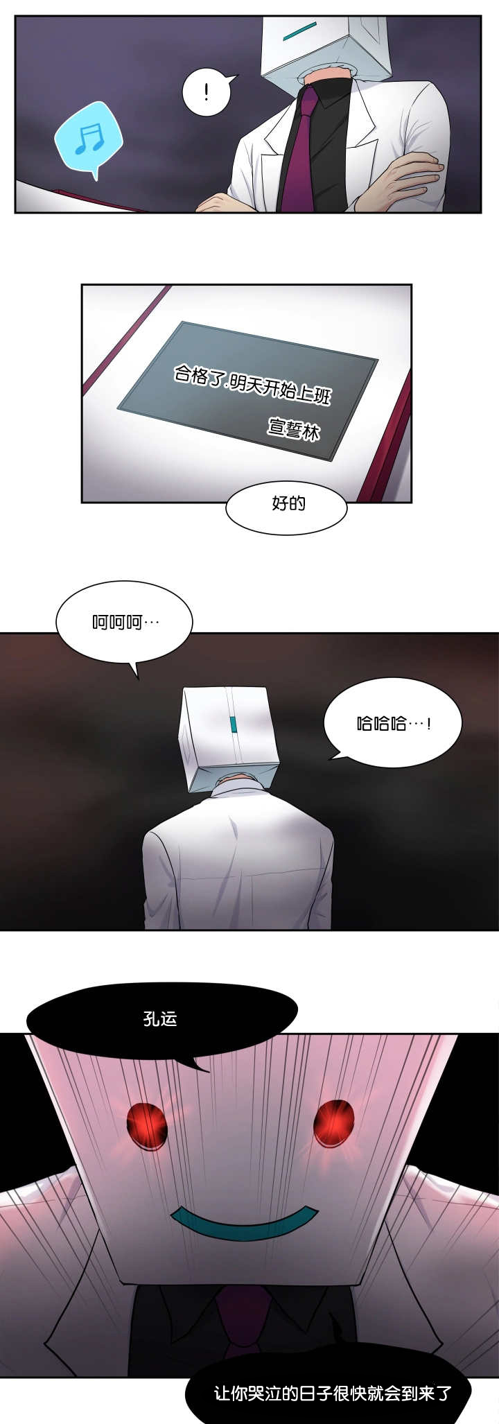 贴身奸细漫画,第3章：再梦布丁3图