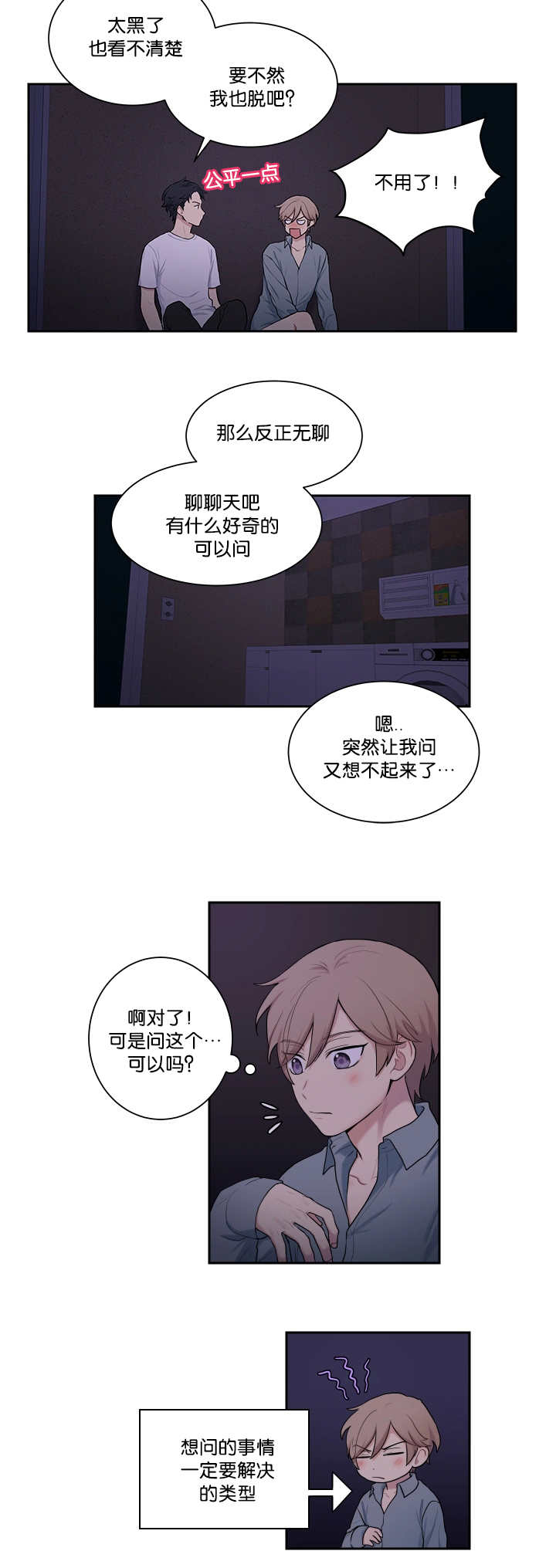 贴身奸细漫画,第15章：这么期待5图