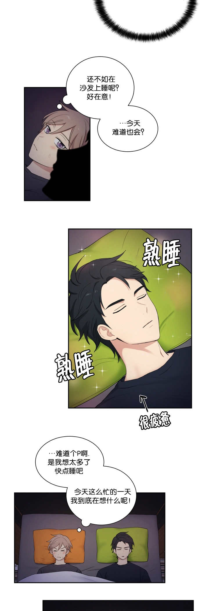 贴身奸细漫画,第44章：躺在一起3图