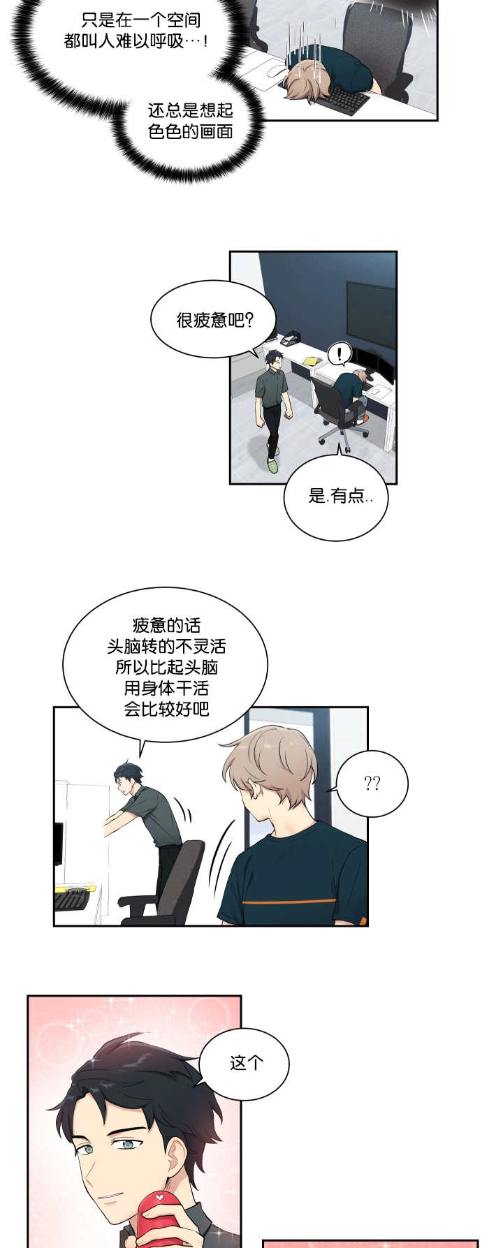 贴身奸细漫画,第39章：看到短信5图