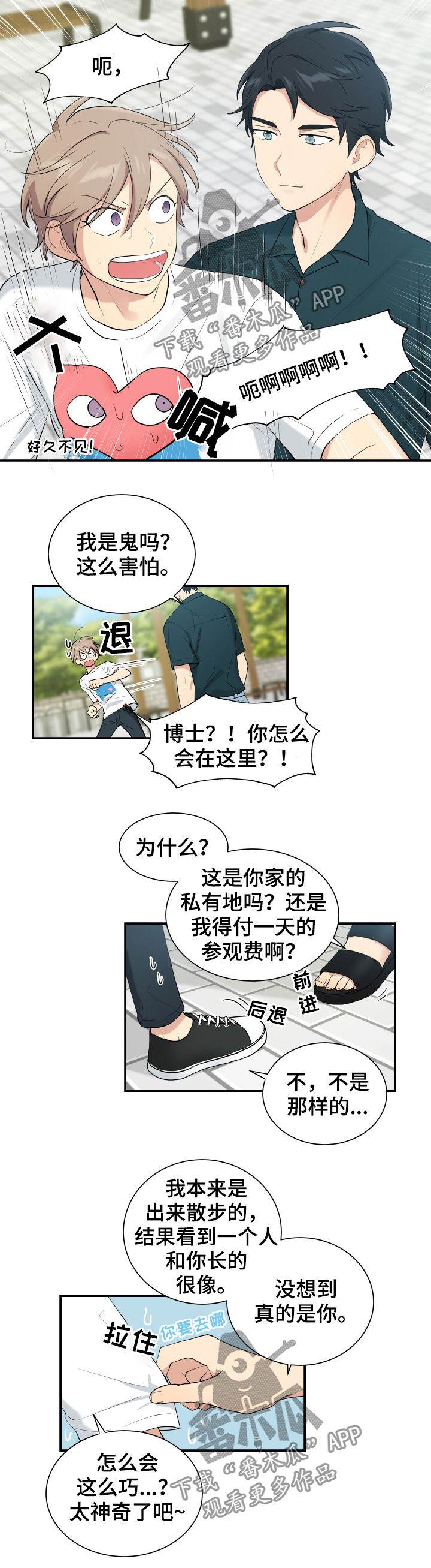 贴身奸细漫画,第85章：回来帮我2图