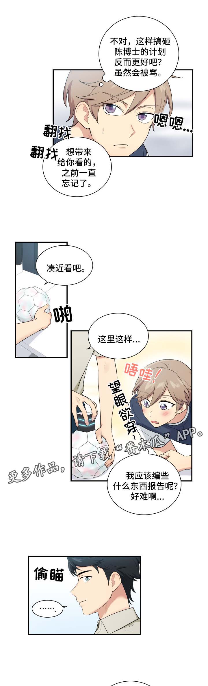 贴身奸细漫画,第66章：复仇的第一步1图
