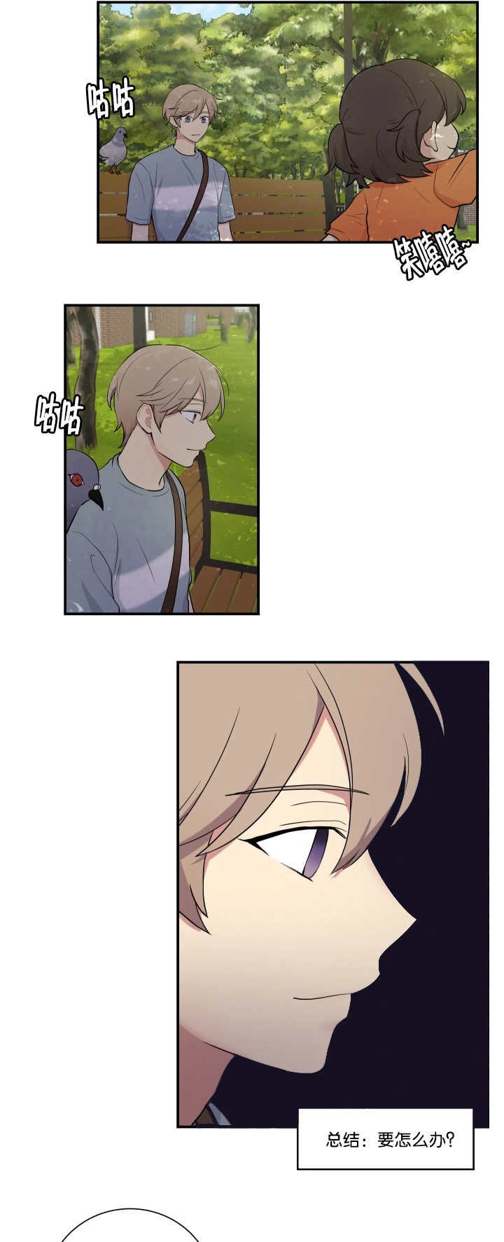 贴身奸细漫画,第55章：我想试试2图