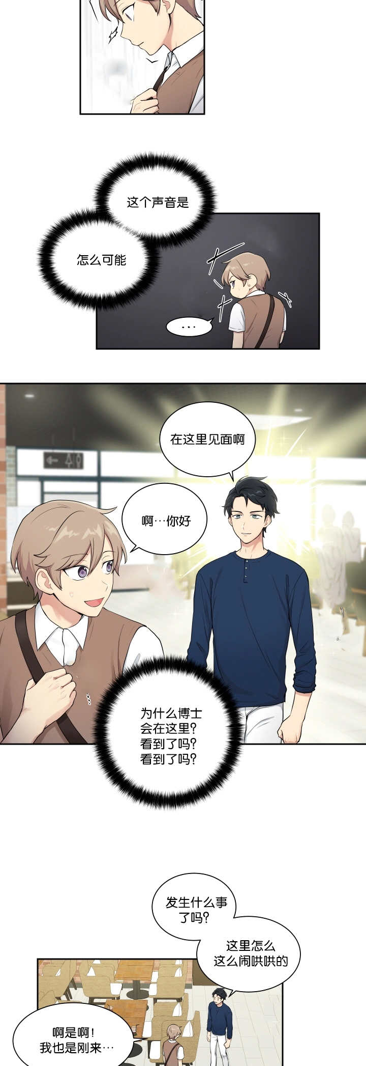 贴身奸细漫画,第33章：被撞见了5图