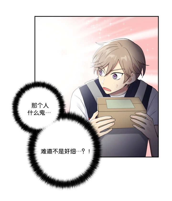 贴身奸细漫画,第26章：有点困难1图