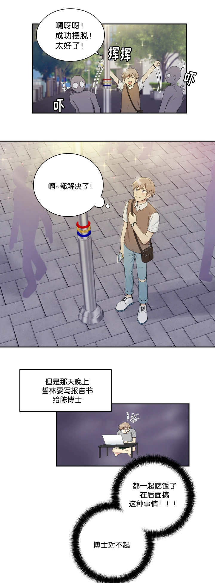 贴身奸细漫画,第35章：好像约会2图