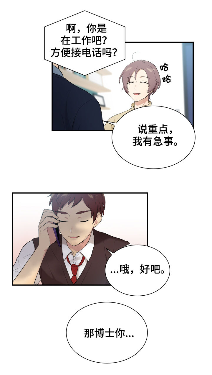 贴身奸细漫画,第84章：有点像博士2图