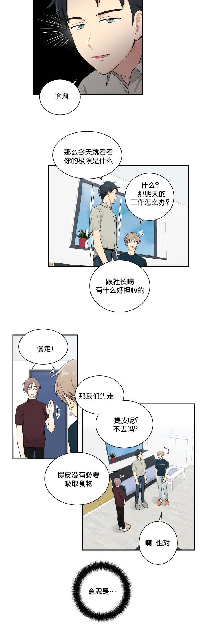 贴身奸细漫画,第36章：完成搬家1图