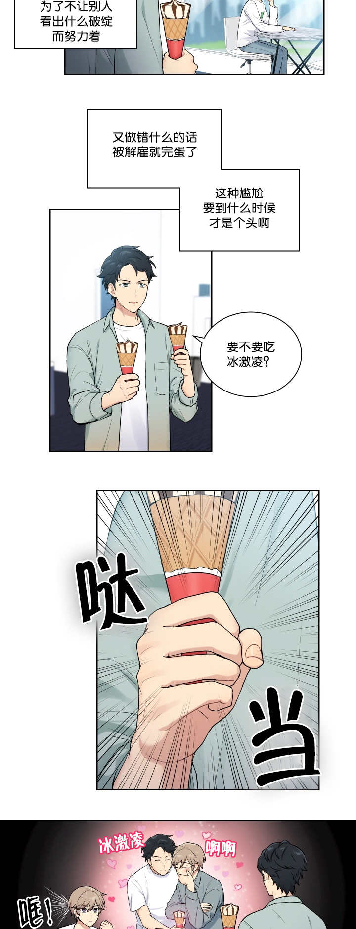 贴身奸细漫画,第18章：整理一下1图