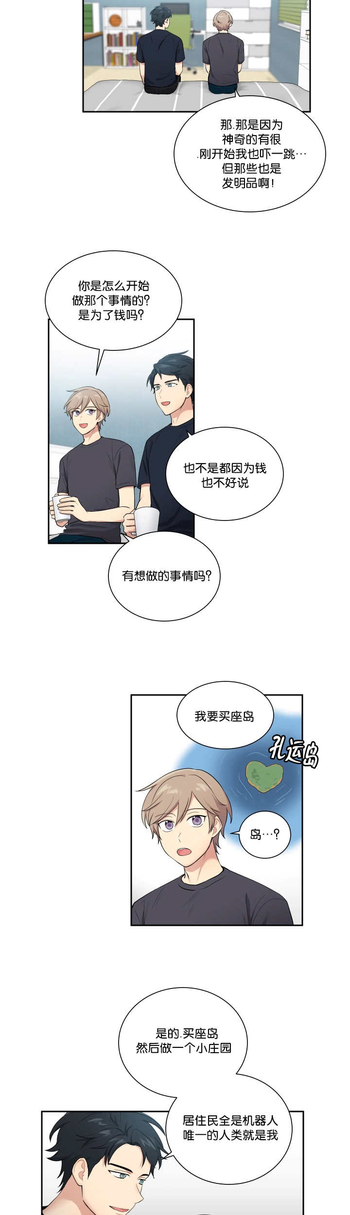 贴身奸细漫画,第48章：太帅了吧3图