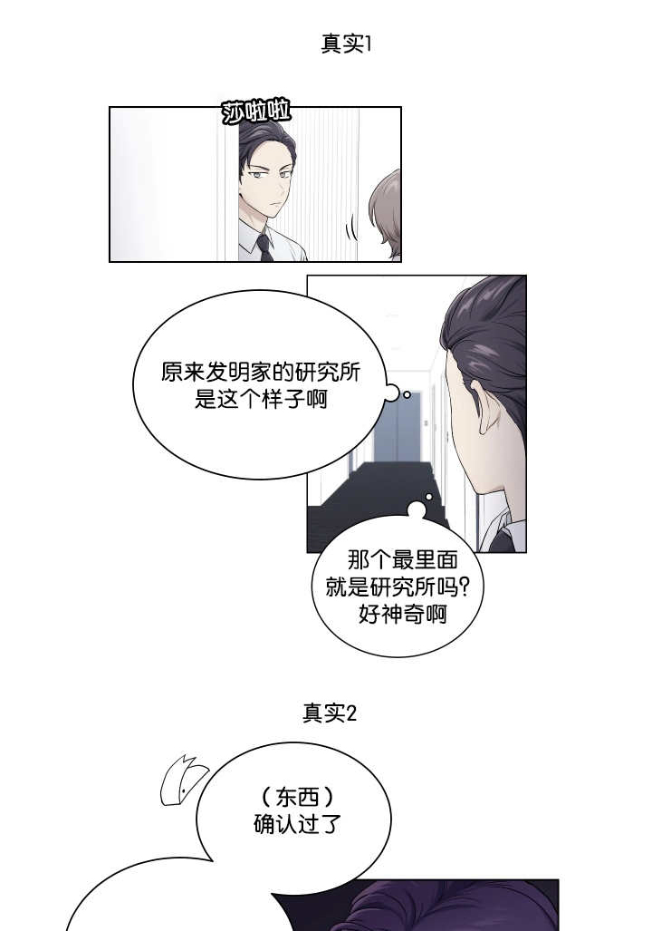 贴身奸细漫画,第27章：目标要大1图