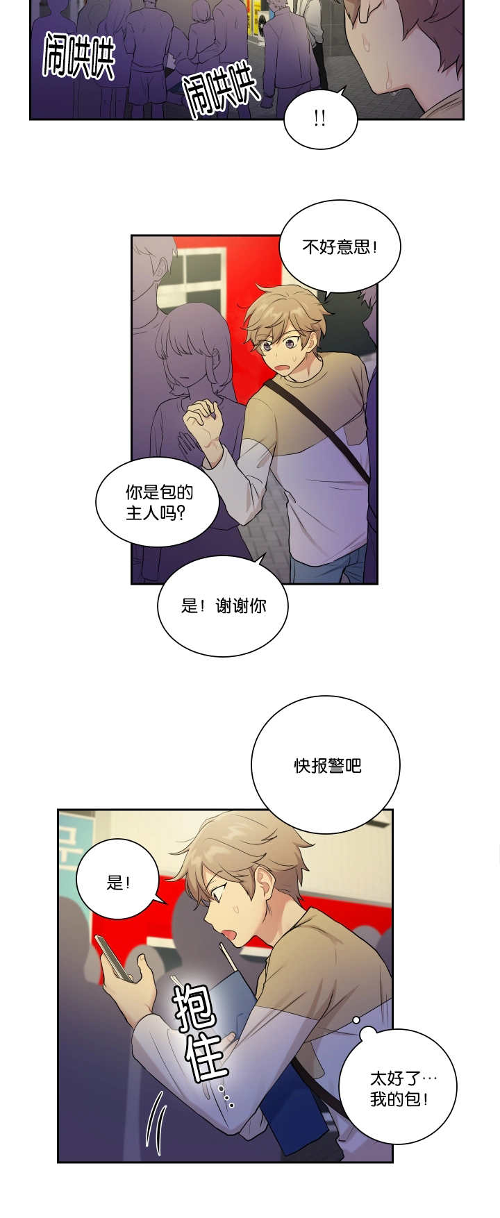 贴身奸细漫画,第25章：运动不足2图