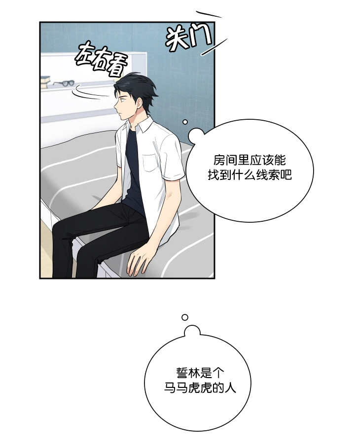 贴身奸细漫画,第47章：发生什么3图