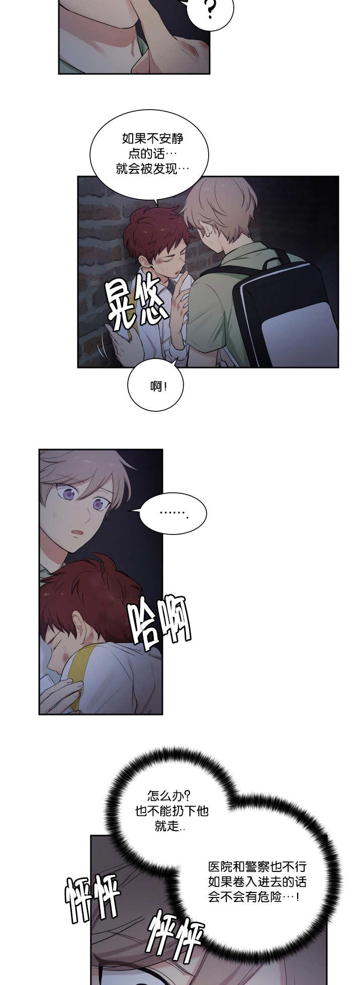 贴身奸细漫画,第42章：请求帮助3图