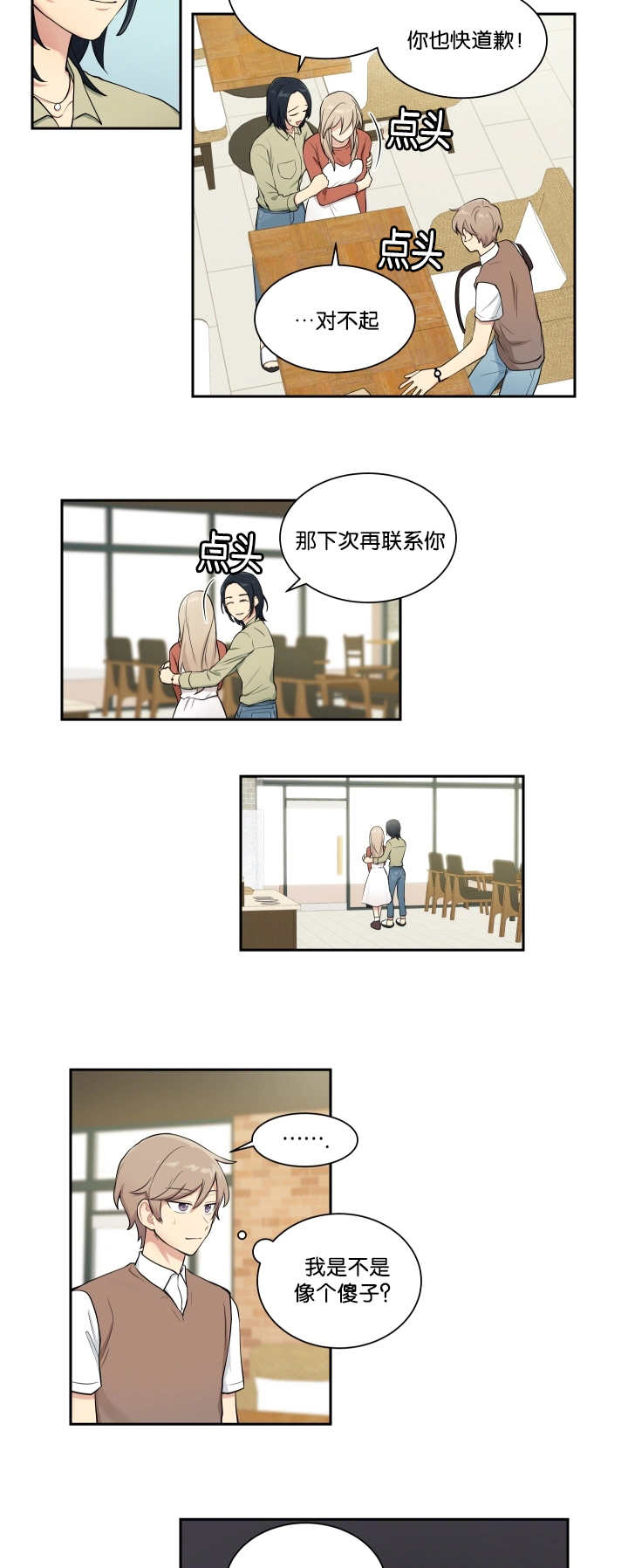 贴身奸细漫画,第33章：被撞见了3图