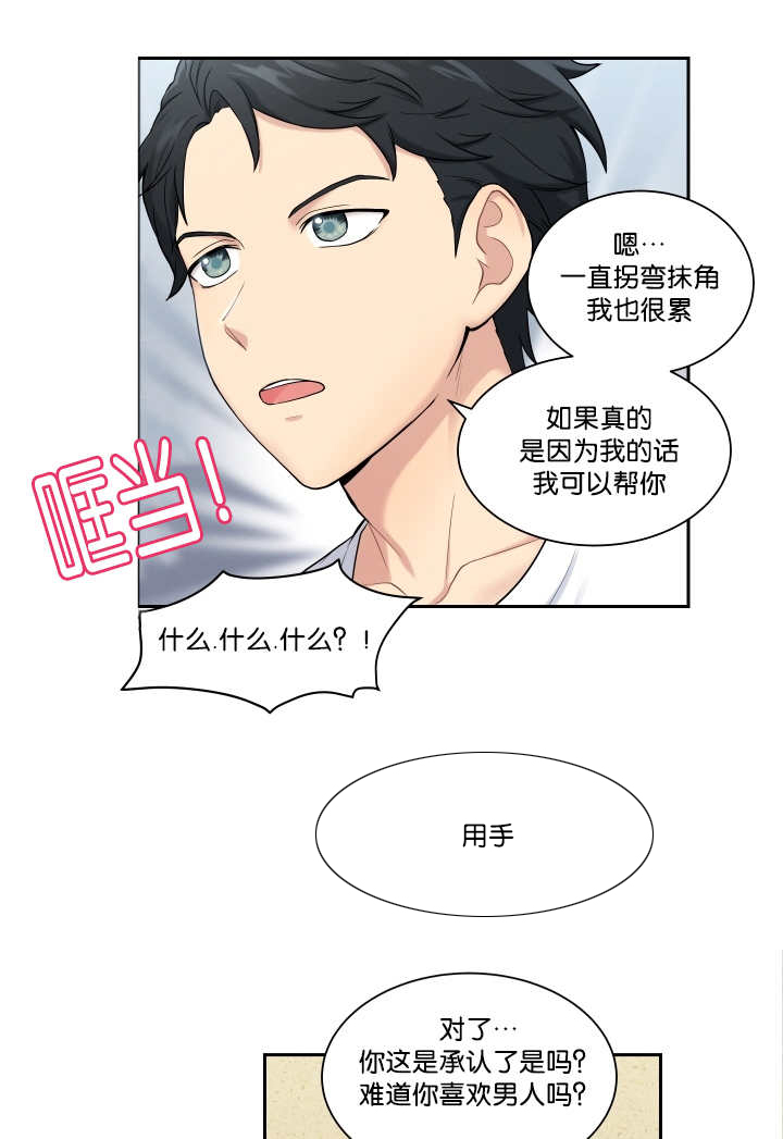 贴身奸细漫画,第17章：就不做了3图