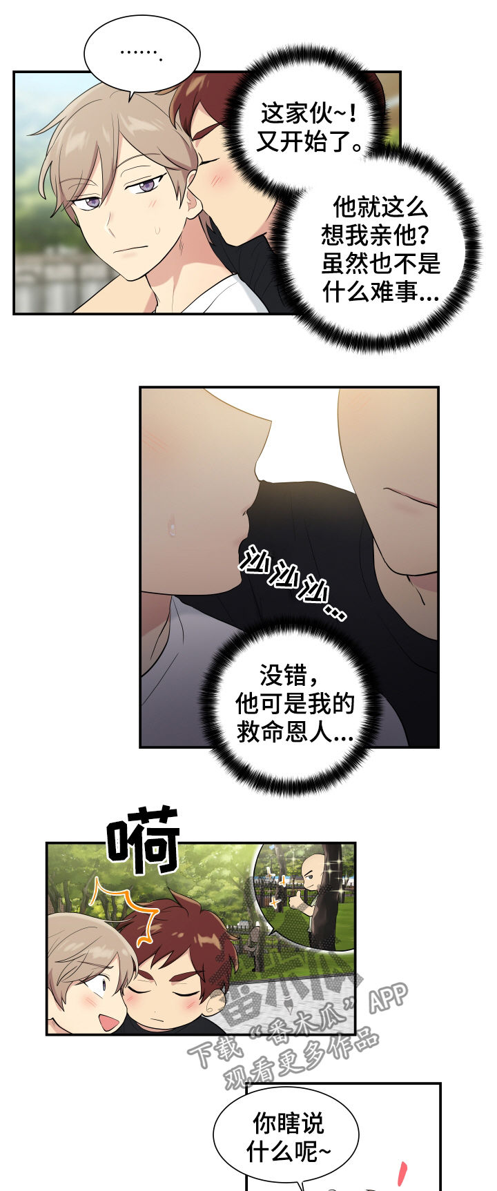 贴身奸细漫画,第84章：有点像博士2图