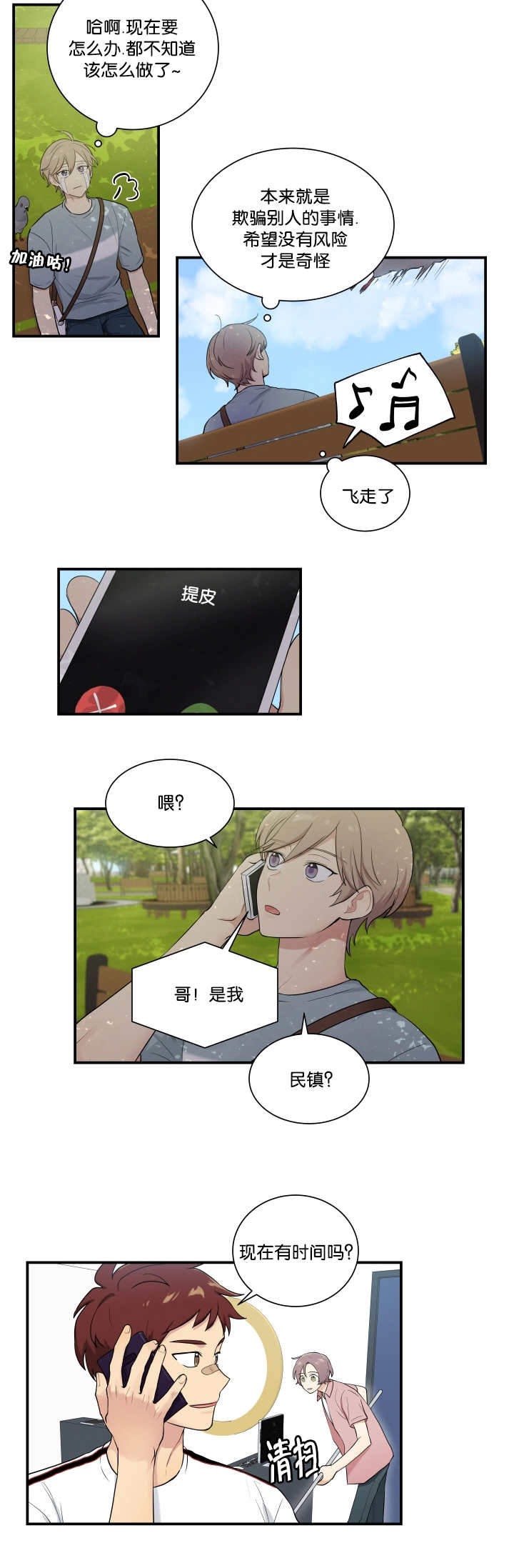 贴身奸细漫画,第55章：我想试试3图