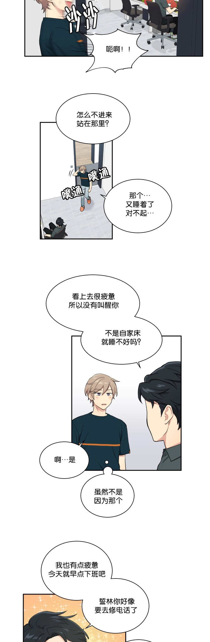 贴身奸细漫画,第39章：看到短信2图