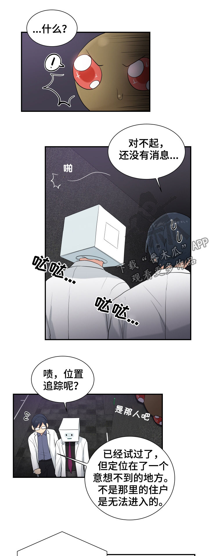 贴身奸细漫画,第83章：计划停止4图