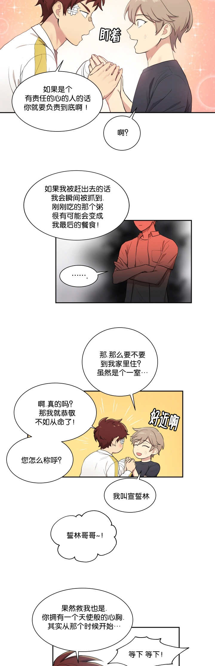 贴身奸细漫画,第45章：住我家吧1图