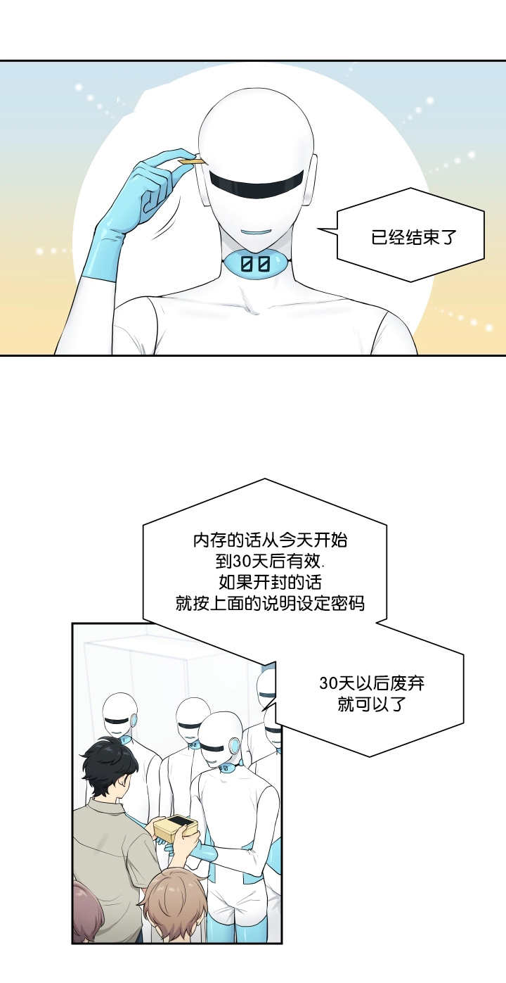 贴身奸细漫画,第36章：完成搬家3图