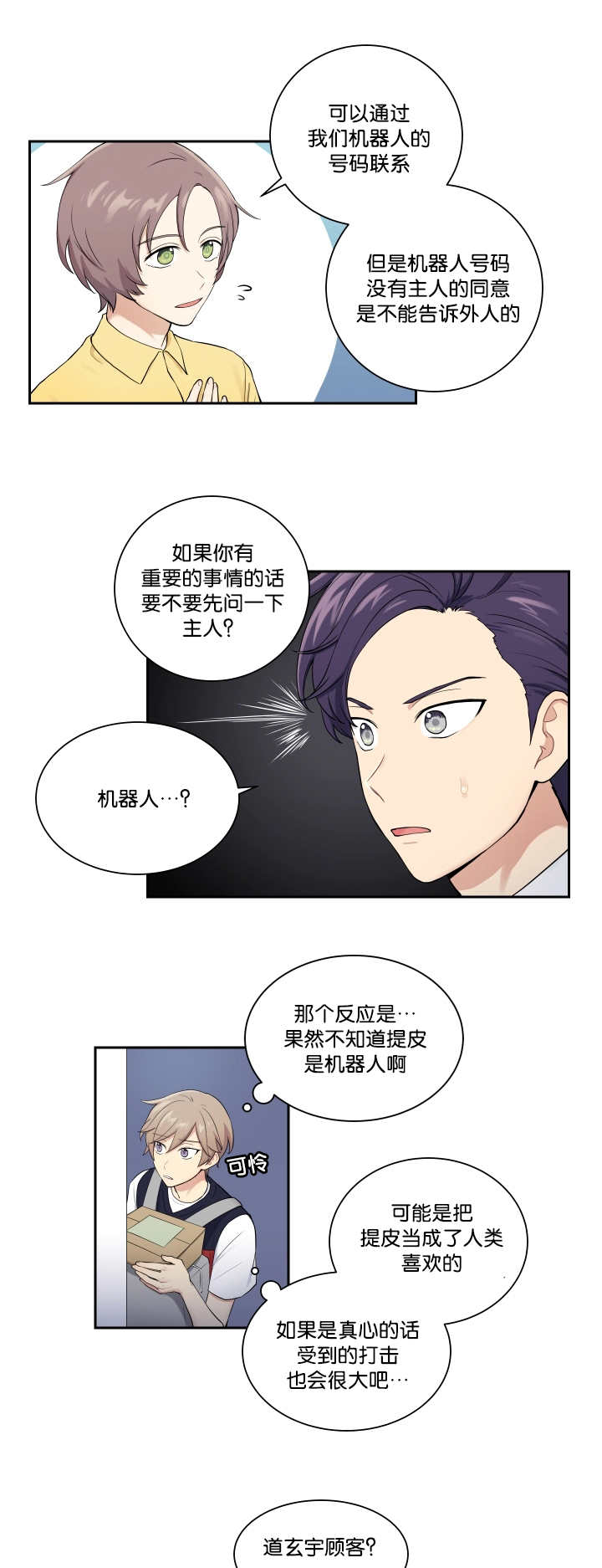 贴身奸细漫画,第27章：目标要大3图