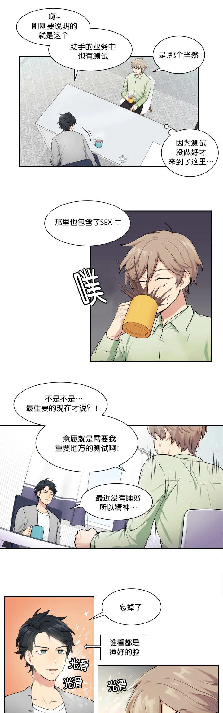 贴身奸细漫画,第3章：再梦布丁2图