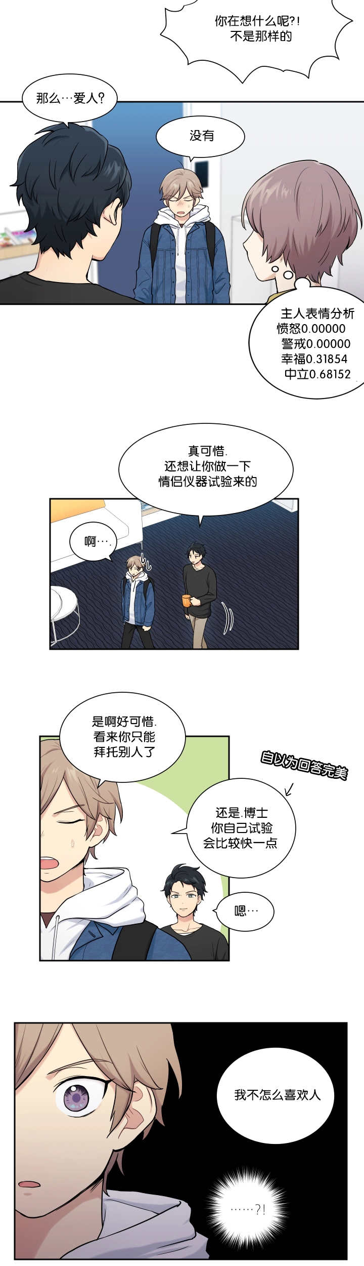 贴身奸细漫画,第7章：那些理由4图