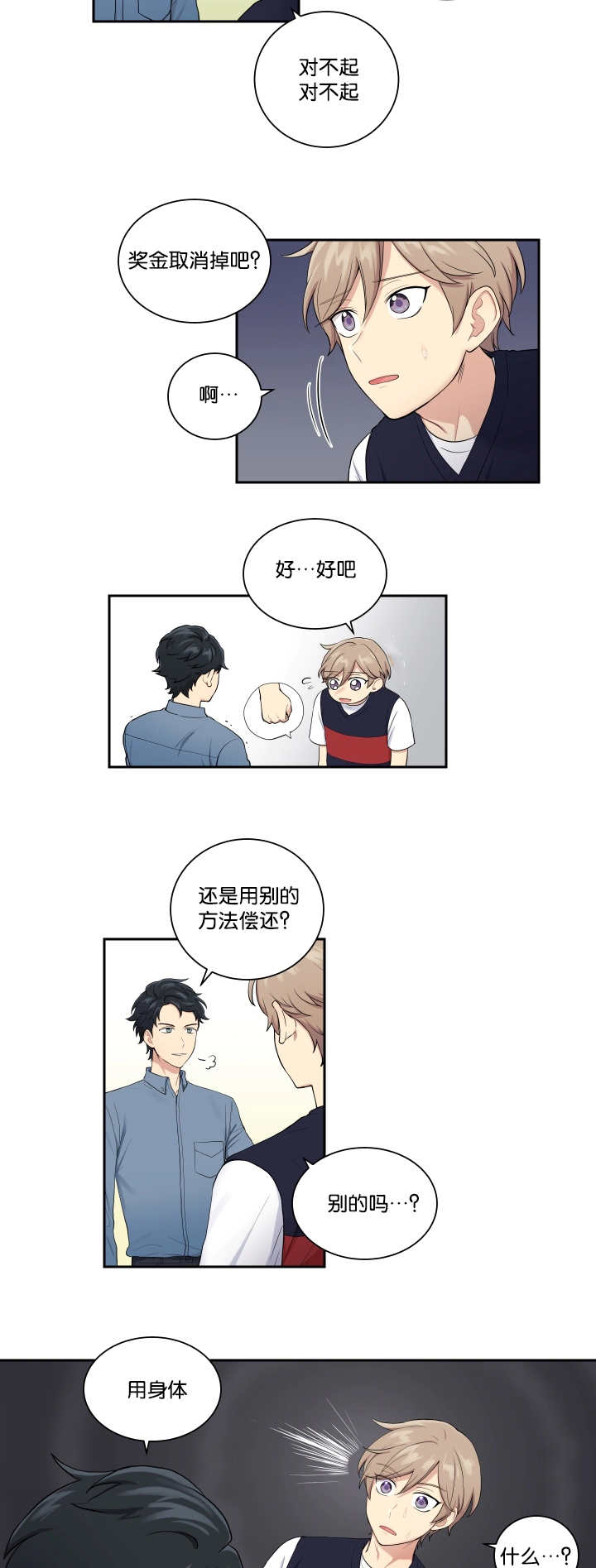 贴身奸细漫画,第29章：太碍事了4图