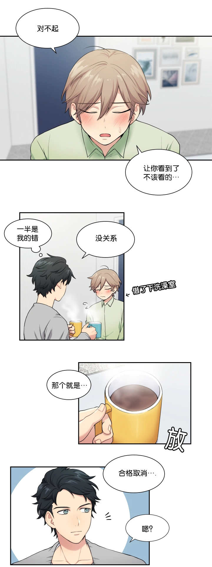 贴身奸细漫画,第3章：再梦布丁1图