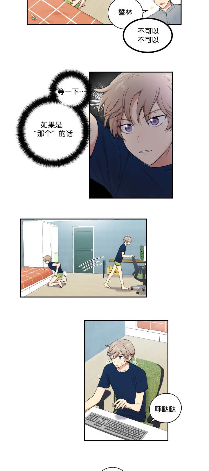 贴身奸细漫画,第26章：有点困难3图