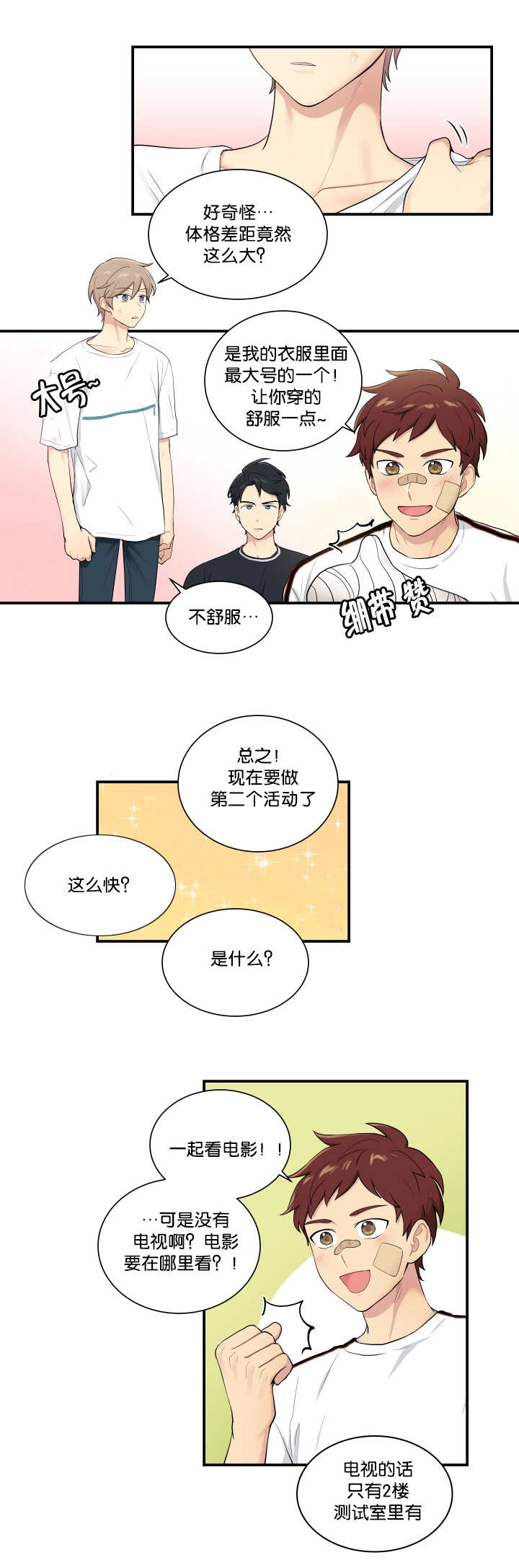 贴身奸细漫画,第56章：在交往吗1图