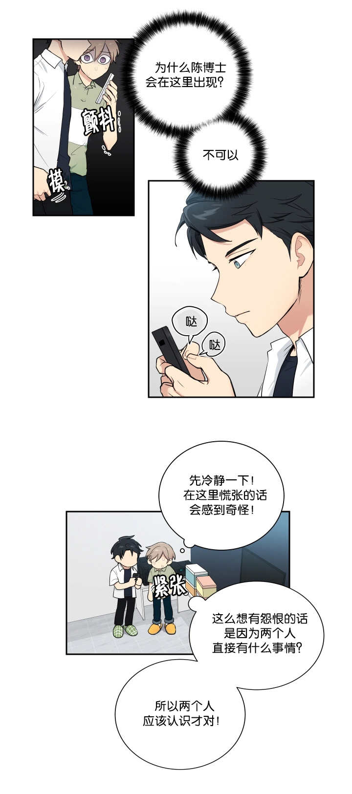 贴身奸细漫画,第41章：哪里见过4图