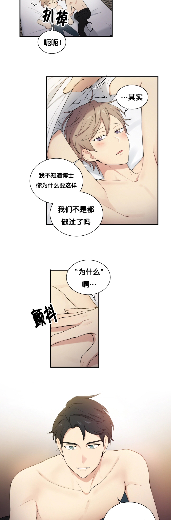 贴身奸细漫画,第58章：洗一下吧4图