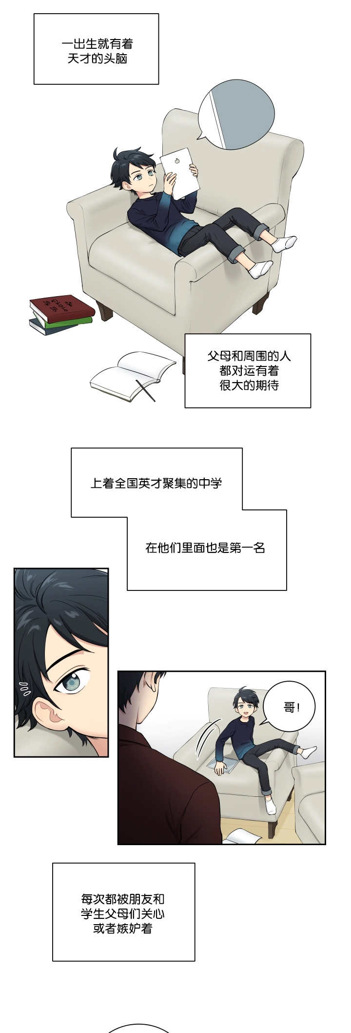 贴身奸细漫画,第34章：运的过去2图