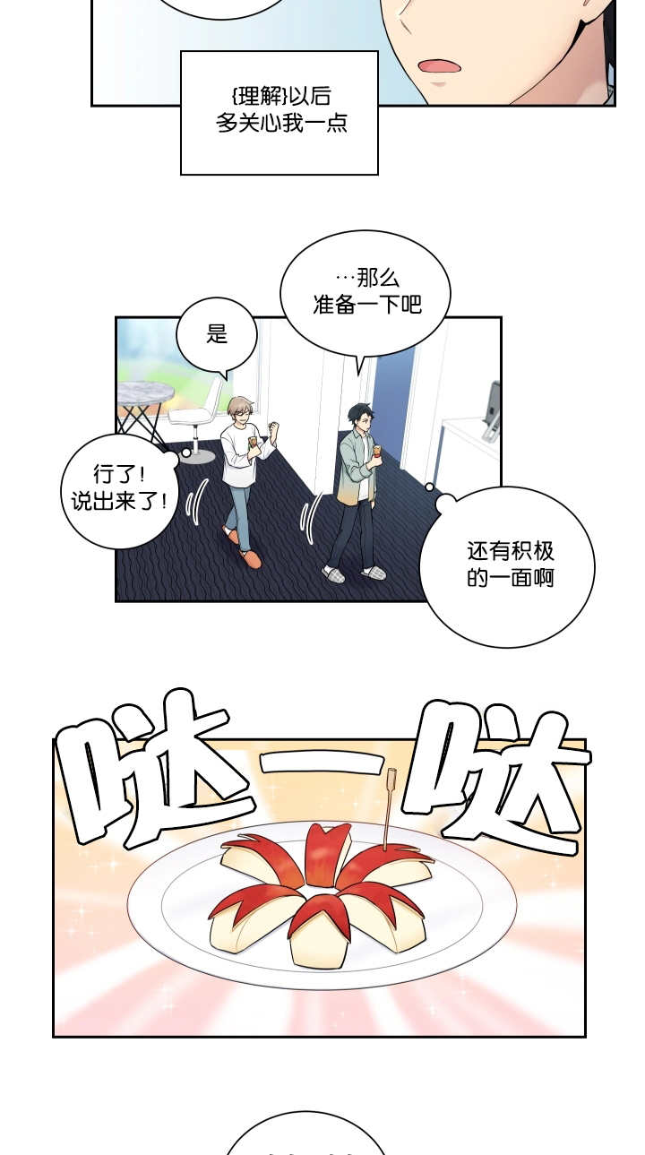 贴身奸细漫画,第19章：理解一下1图