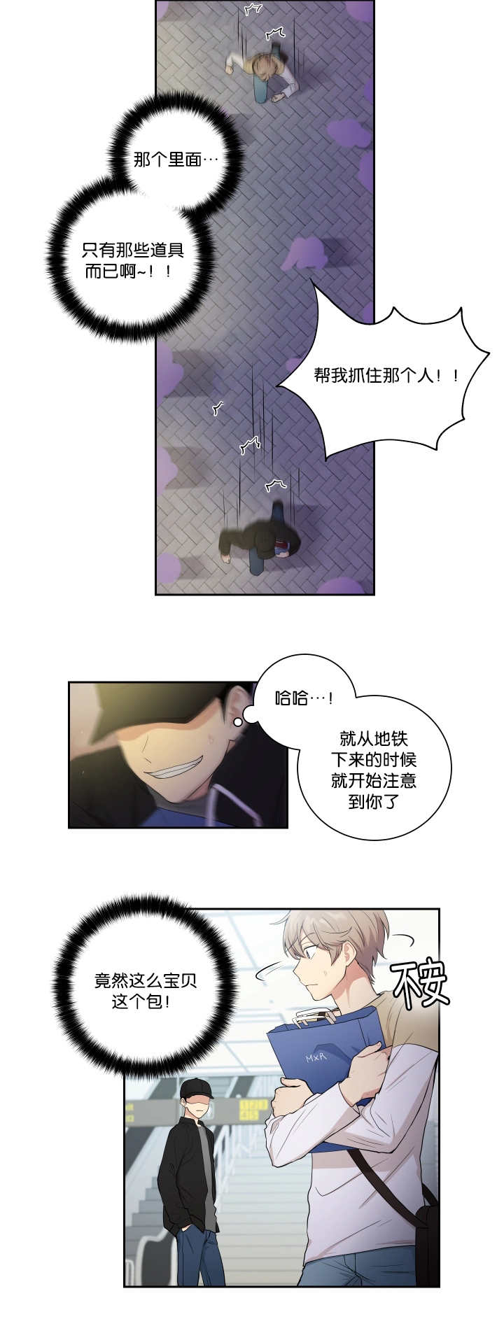 贴身奸细漫画,第25章：运动不足5图