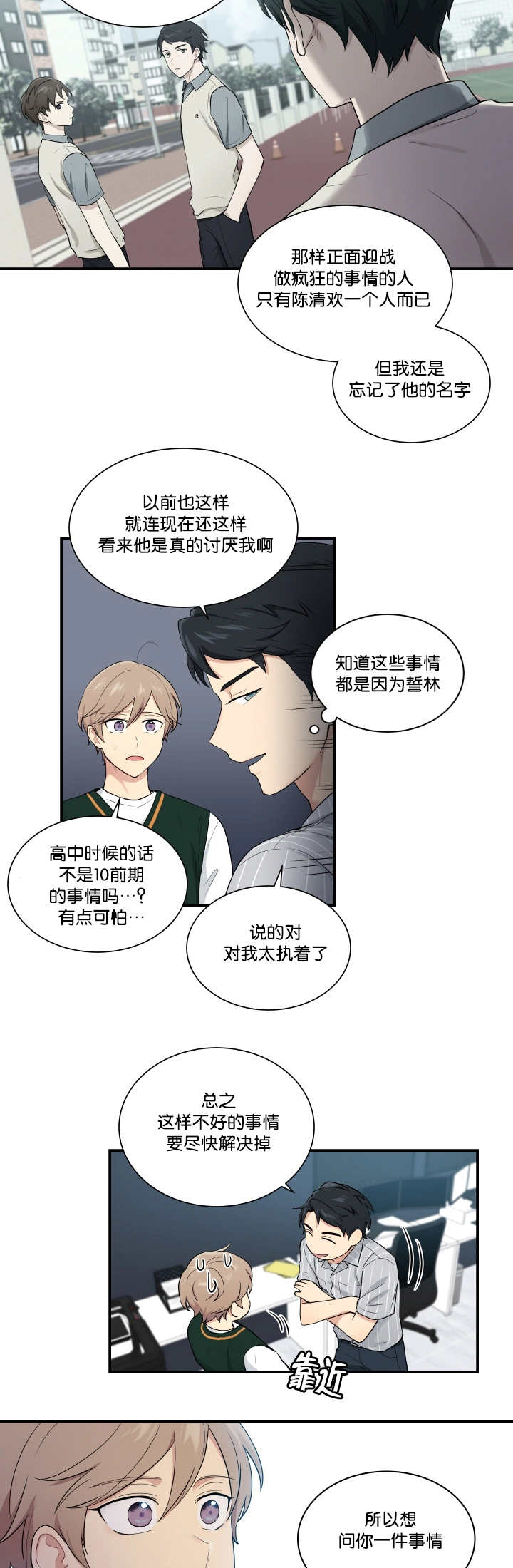 贴身奸细漫画,第53章：你在听吗2图