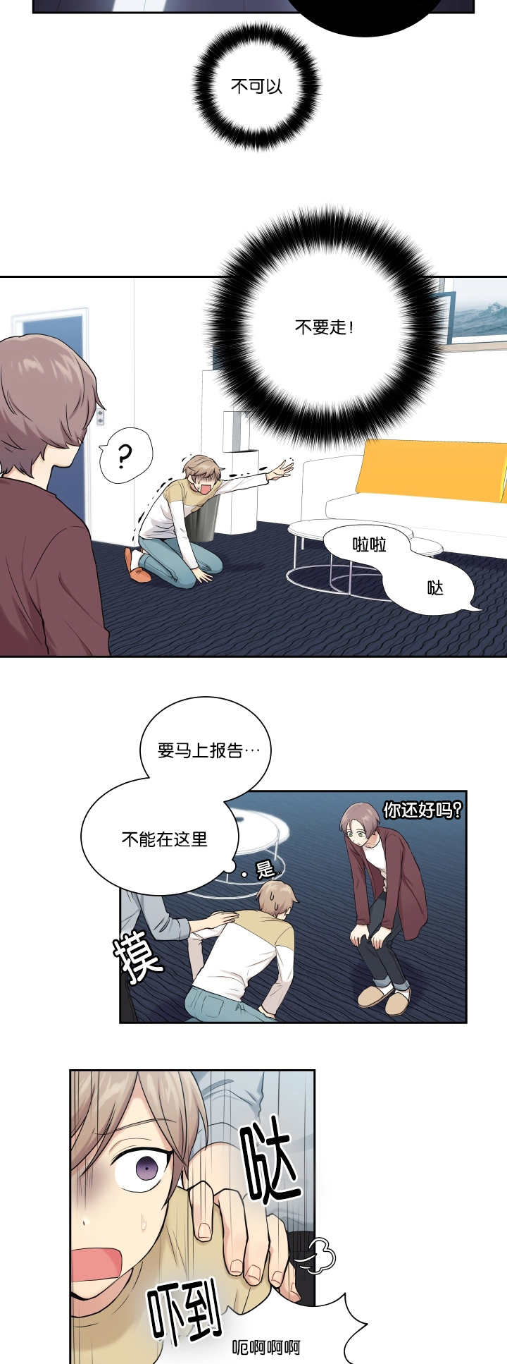 贴身奸细漫画,第20章：是个奸细1图