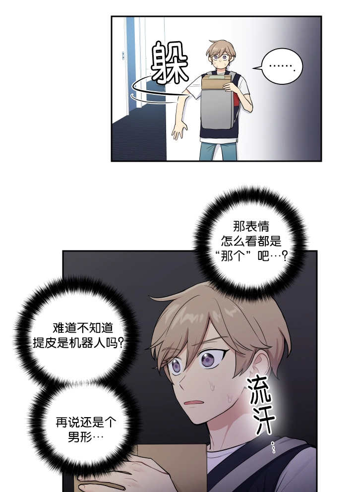 贴身奸细漫画,第26章：有点困难2图