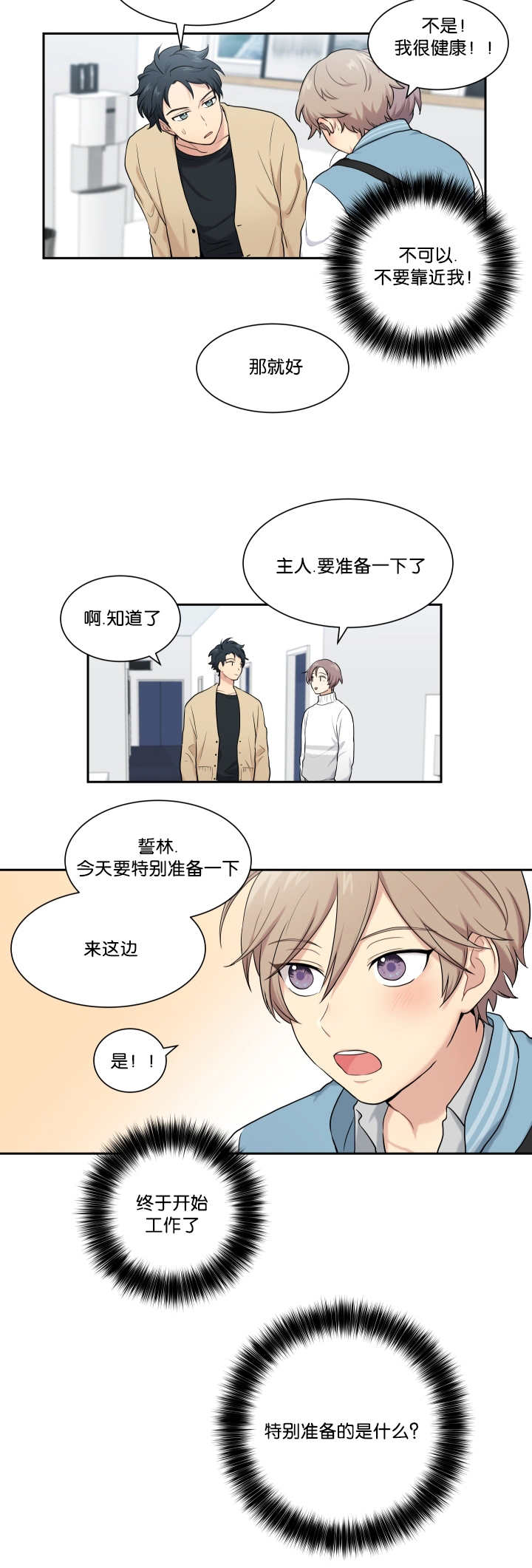 贴身奸细漫画,第4章：简单检查1图